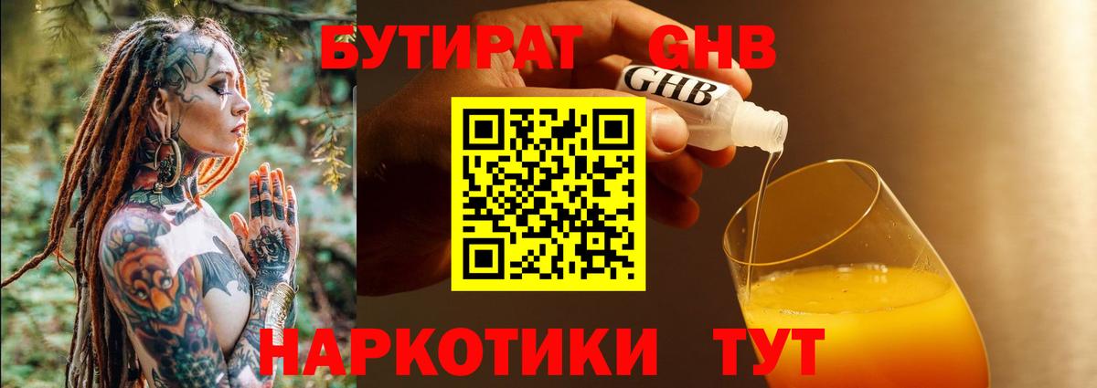 БУТИРАТ BDO 33% Чебаркуль