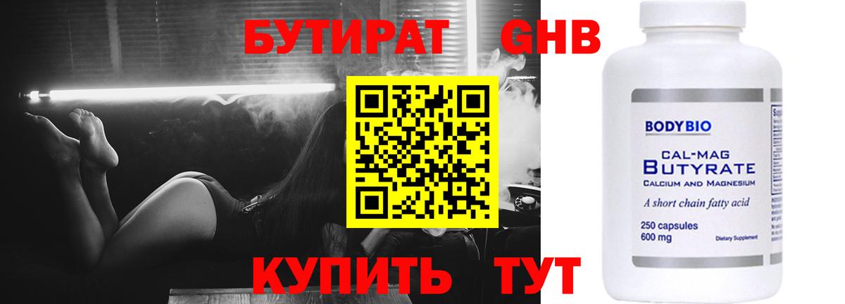 Чебаркуль  Бутират Butirat  Вход с VPN 