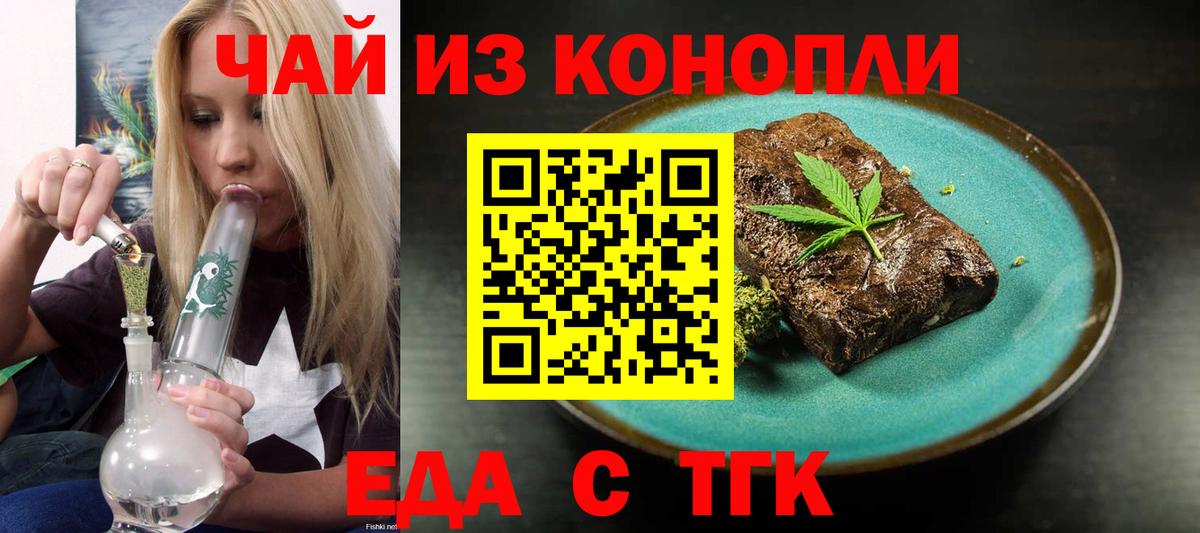 Чебаркуль  Еда ТГК марихуана  Вход с VPN 