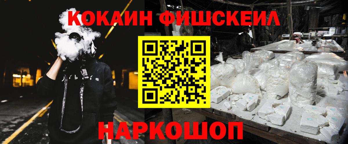 Cocaine FishScale  Вход с VPN  Чебаркуль  COCAIN 99% 