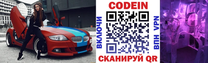 Codein напиток Lean (лин)  сколько стоит  Чебаркуль 