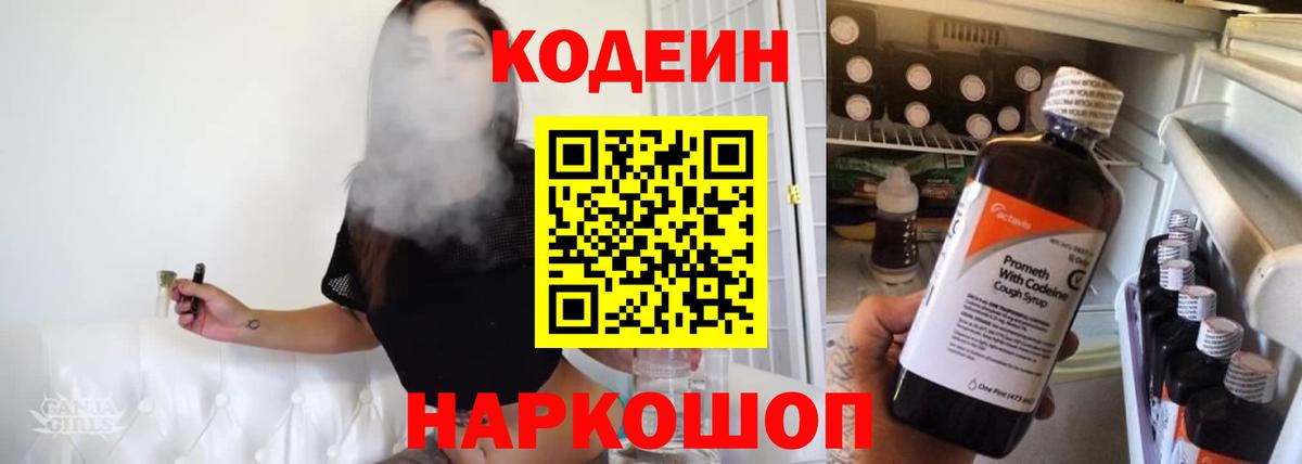 Чебаркуль  Кодеиновый сироп Lean Purple Drank  Вход с VPN 