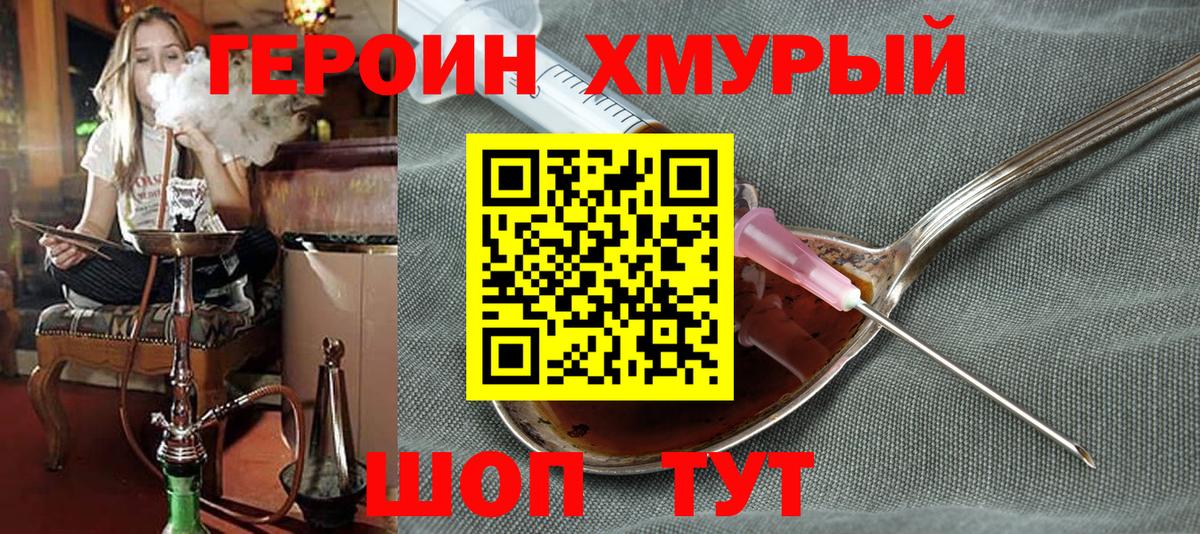 Чебаркуль  ГЕРОИН  Вход с VPN  ГЕРОИН белый 