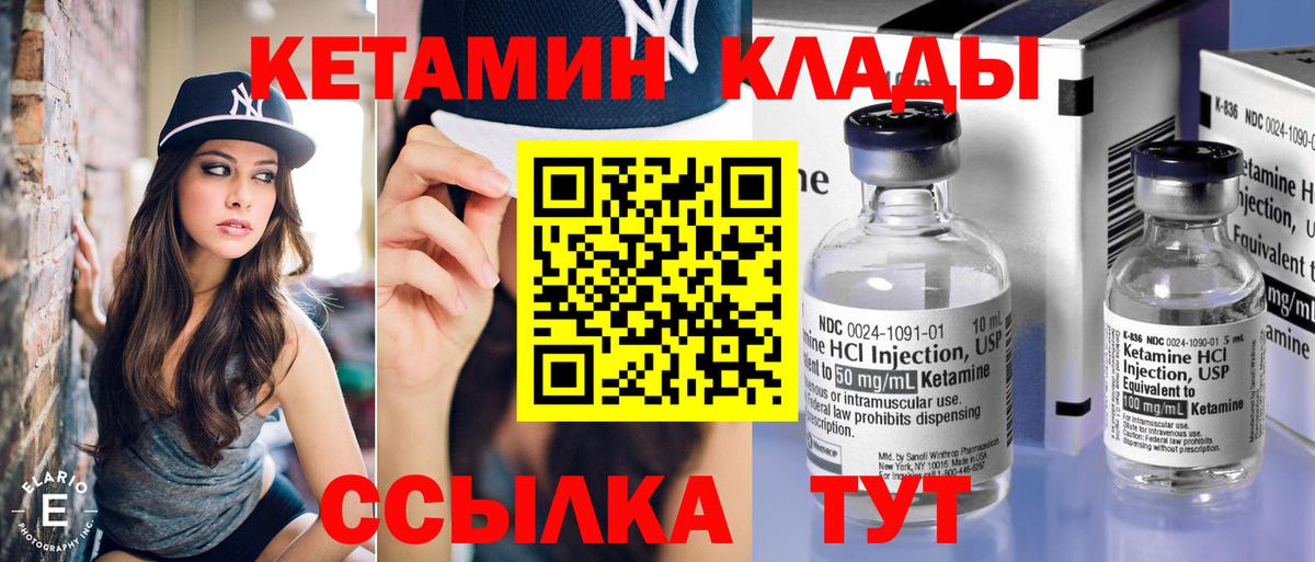   зеркало  Кетамин VHQ  Чебаркуль  Вход с VPN  КЕТАМИН ketamine 