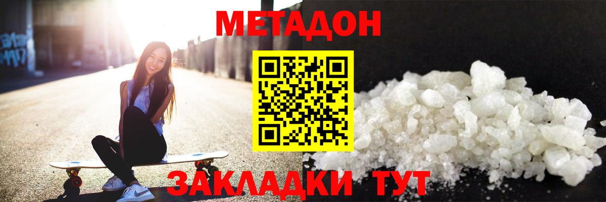 Чебаркуль  Метадон кристалл  Вход с VPN  ОМГ ОМГ как войти  МЕТАДОН мёд 